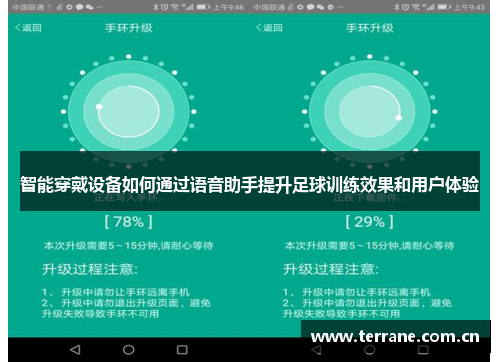 智能穿戴设备如何通过语音助手提升足球训练效果和用户体验