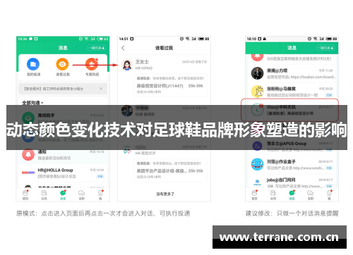 动态颜色变化技术对足球鞋品牌形象塑造的影响